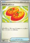 なかよしポフィン