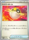 ハイパーボール