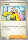 ナンジャモ