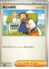 博士の研究[オダマキ博士]