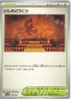 いしのどうくつ