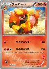 ブーバーン(ビクティニ)