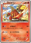 クイタラン(ビクティニ)