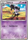 ゴチミル(メロエッタ)