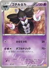 ゴチルゼル(メロエッタ)