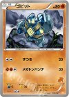 ゴビット(テラキオン)