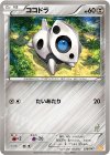 ココドラ(コバルオン)