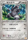 ボスゴドラ(コバルオン)