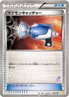 ポケモンキャッチャー(メロエッタ)