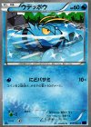 ウデッポウ