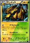 デンチュラ