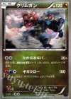 クリムガン