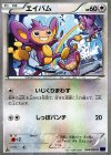 エイパム