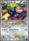 エテボース