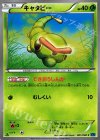 キャタピー