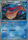 ミロカロス