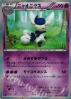 ニャオニクス