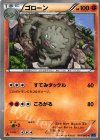 ゴローン