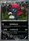 マニューラ