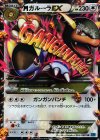 MガルーラEX