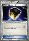 プロテクトキューブ