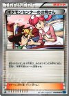 ポケモンセンターのお姉さん
