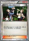 ポケモンだいすきクラブ