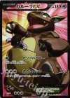 ガルーラEX
