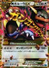 MガルーラEX