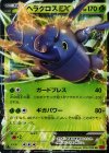 ヘラクロスEX