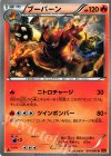 ブーバーン