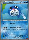 ニョロモ