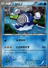 ニョロゾ