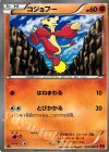 コジョフー