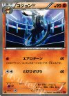コジョンド