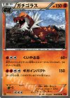 ガチゴラス