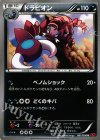 ドラピオン