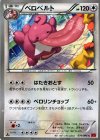 ベロベルト