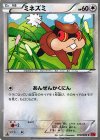 ミネズミ