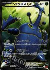 ヘラクロスEX