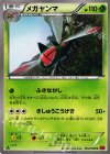 メガヤンマ