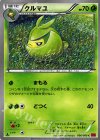 クルマユ