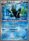 ネオラント