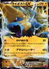 ライボルトEX