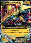 MライボルトEX