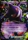 ゲンガーEX