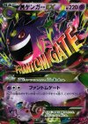 MゲンガーEX