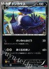 ドンカラス