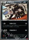 グラエナ