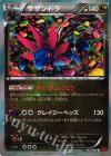 サザンドラ